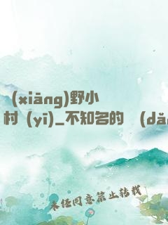 鄉(xiāng)野小村醫(yī)