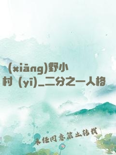 鄉(xiāng)野小村醫(yī)