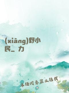 鄉(xiāng)野小漁民