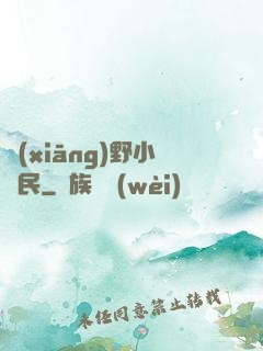鄉(xiāng)野小漁民