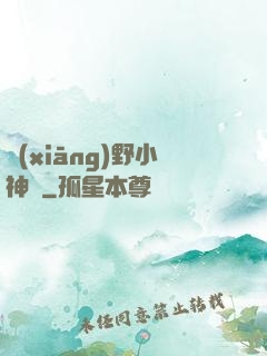 鄉(xiāng)野小神農