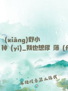 鄉(xiāng)野小神醫(yī)