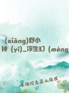 鄉(xiāng)野小神醫(yī)