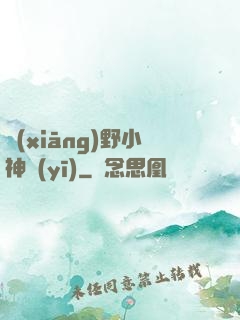 鄉(xiāng)野小神醫(yī)