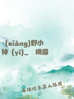鄉(xiāng)野小神醫(yī)