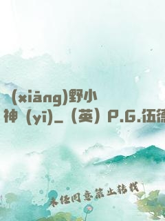 鄉(xiāng)野小神醫(yī)