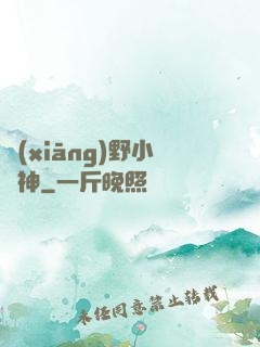 鄉(xiāng)野小藥神