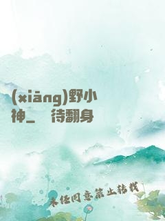 鄉(xiāng)野小藥神
