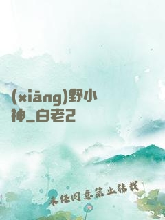 鄉(xiāng)野小藥神