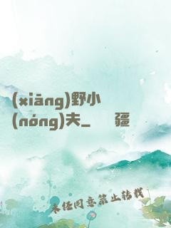 鄉(xiāng)野小農(nóng)夫