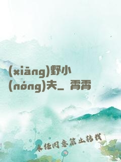 鄉(xiāng)野小農(nóng)夫