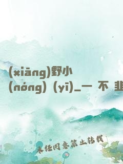 鄉(xiāng)野小農(nóng)醫(yī)