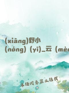 鄉(xiāng)野小農(nóng)醫(yī)