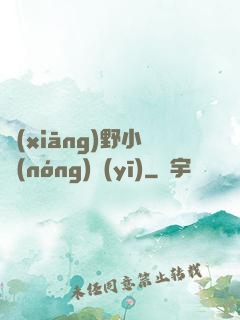 鄉(xiāng)野小農(nóng)醫(yī)