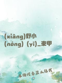 鄉(xiāng)野小農(nóng)醫(yī)