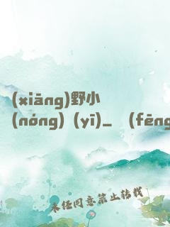 鄉(xiāng)野小農(nóng)醫(yī)