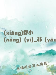 鄉(xiāng)野小農(nóng)醫(yī)