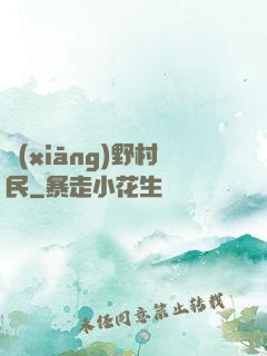 鄉(xiāng)野村民