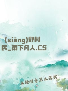 鄉(xiāng)野村民