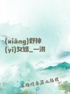 鄉(xiāng)野神醫(yī)女婿