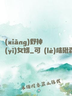 鄉(xiāng)野神醫(yī)女婿