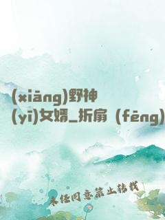 鄉(xiāng)野神醫(yī)女婿