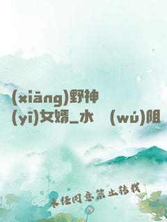 鄉(xiāng)野神醫(yī)女婿