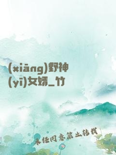 鄉(xiāng)野神醫(yī)女婿