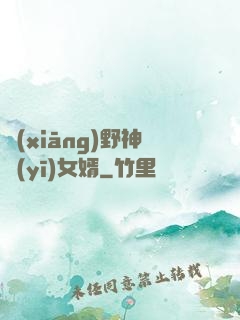 鄉(xiāng)野神醫(yī)女婿