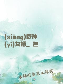 鄉(xiāng)野神醫(yī)女婿