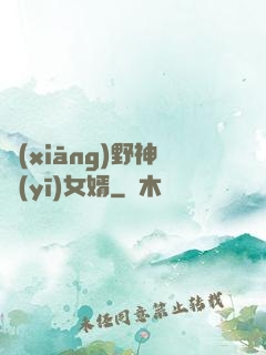 鄉(xiāng)野神醫(yī)女婿