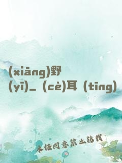 鄉(xiāng)野艷醫(yī)