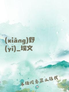 鄉(xiāng)野艷醫(yī)