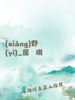 鄉(xiāng)野艷醫(yī)