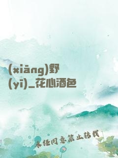 鄉(xiāng)野艷醫(yī)