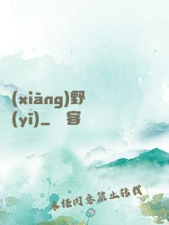 鄉(xiāng)野艷醫(yī)