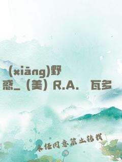 鄉(xiāng)野誘惑