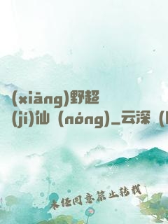 鄉(xiāng)野超級(jí)仙農(nóng)