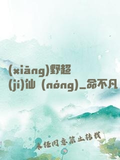 鄉(xiāng)野超級(jí)仙農(nóng)