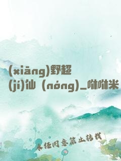 鄉(xiāng)野超級(jí)仙農(nóng)