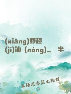 鄉(xiāng)野超級(jí)仙農(nóng)