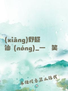鄉(xiāng)野超級仙農(nóng)