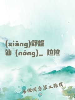 鄉(xiāng)野超級仙農(nóng)