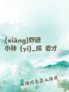 鄉(xiāng)野逍遙小神醫(yī)