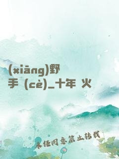 鄉(xiāng)野靈異手冊(cè)