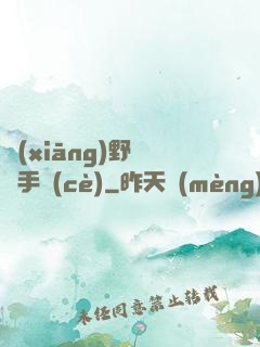 鄉(xiāng)野靈異手冊(cè)