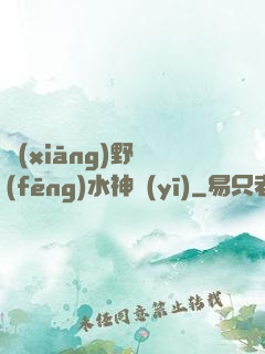 鄉(xiāng)野風(fēng)水神醫(yī)