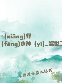 鄉(xiāng)野風(fēng)水神醫(yī)