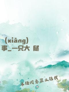 鄉(xiāng)間詭事