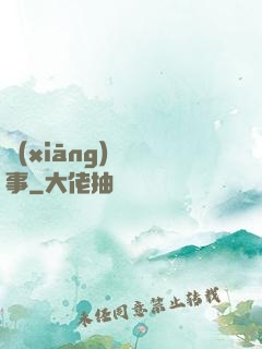 鄉(xiāng)間詭事